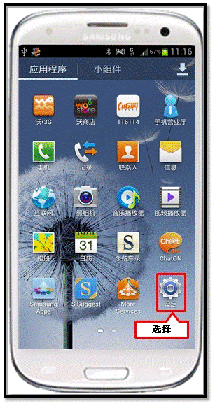 三星I9300如何取消加密设备